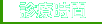 ���f�Î���