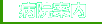���a�@�ē�